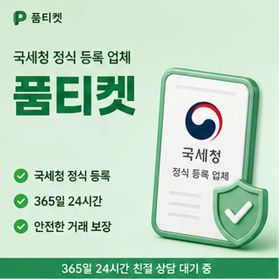 품티켓 KT 콘텐츠이용료 요금에 얹히는 방식 안내 이미지