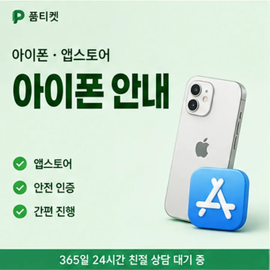 품티켓 KT 콘텐츠이용료 한도 열어 보기 안내 이미지