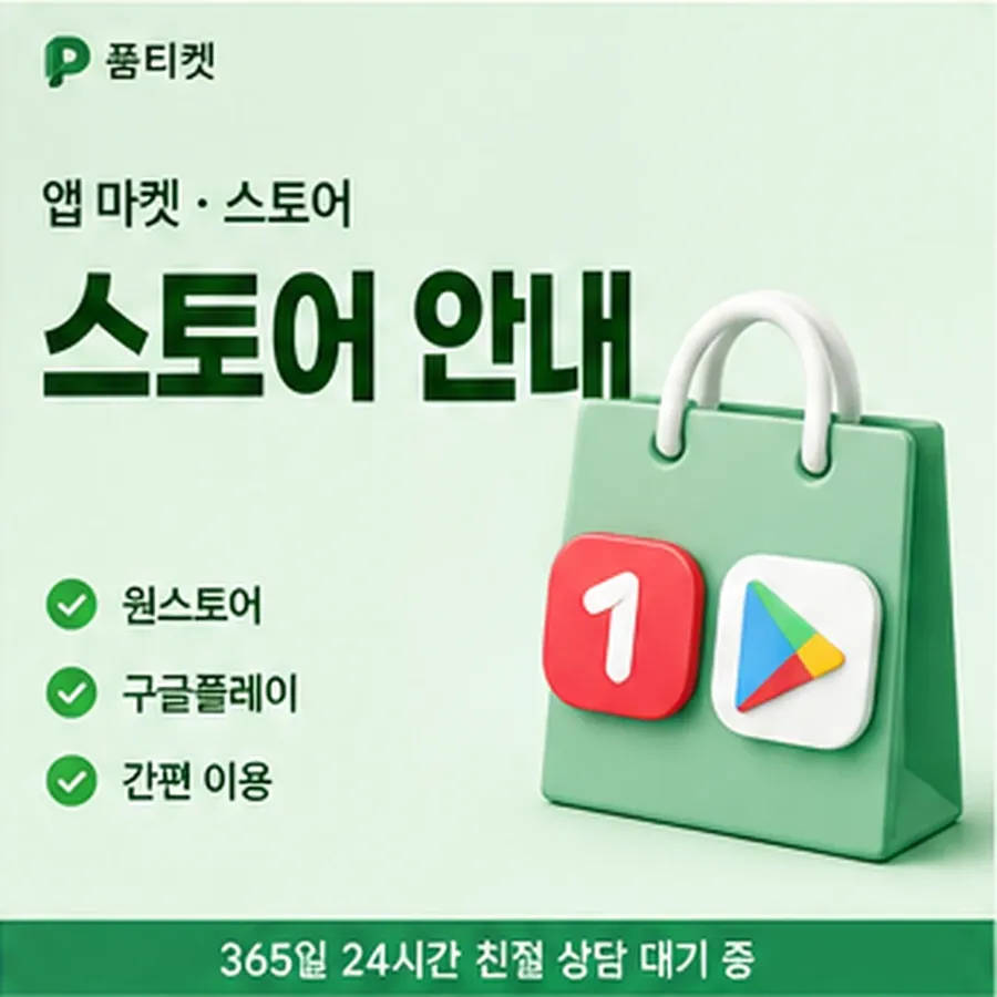 품티켓 KT 콘텐츠이용료 산정에 들어가는 값 안내 이미지