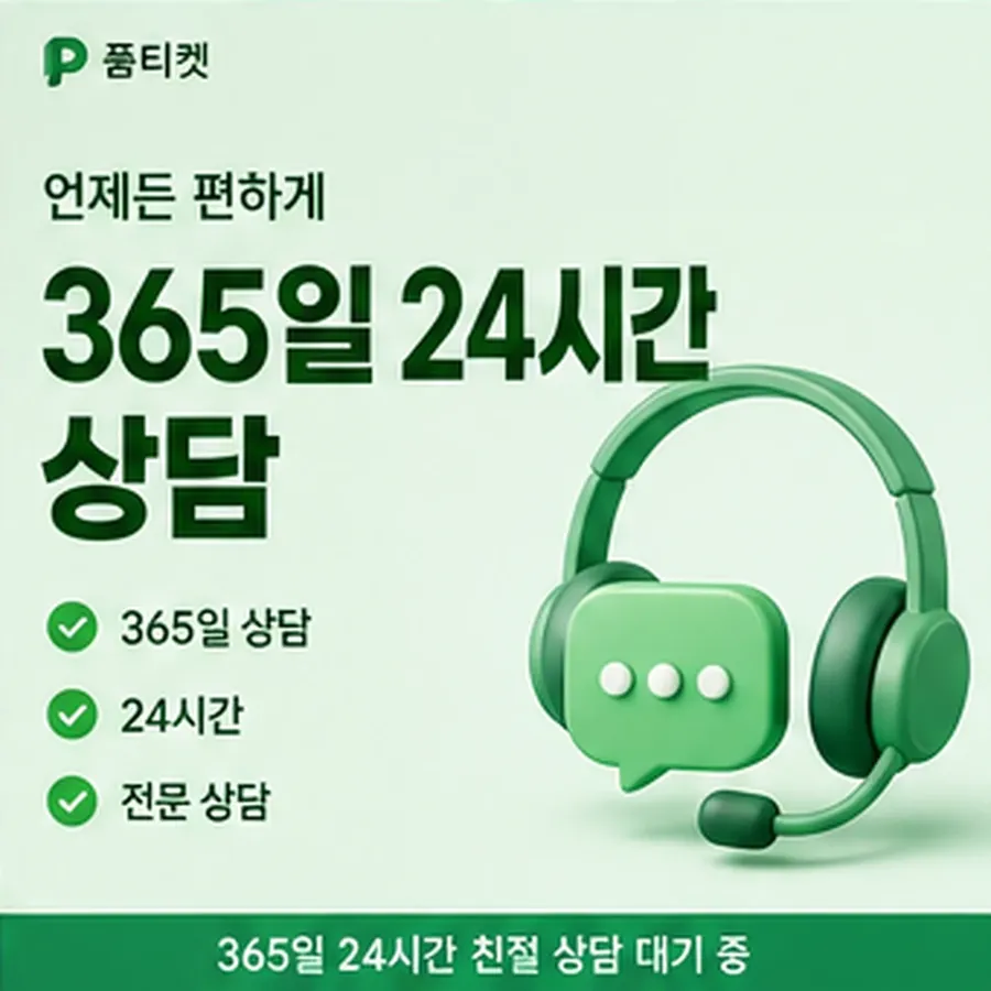 품티켓 KT 콘텐츠이용료 판단의 기준점 안내 이미지
